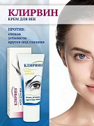 Ko'z atrofi uchun Klirvin kremi
