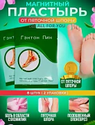 Пластырь от пяточной шпоры Гэнтон Пин (Корея)