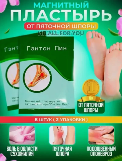 Пластырь от пяточной шпоры Гэнтон Пин (Корея)