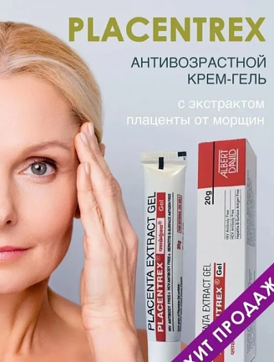 Антивозрастной крем Placenta Extract Gel