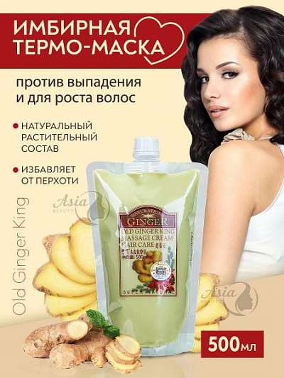 Имбирная маска Old Ginger King против выпадения волос (500 гр.):uz:Old Ginger King soch to'kilishi uchun termal niqob