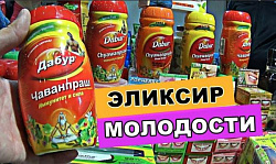 Dabur Chyawanprash  davolovchi vosital