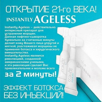 Крем для век Instantly Ageless