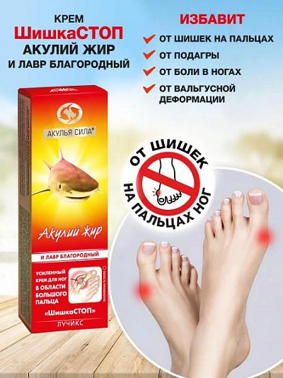 Крем для ног при шишках Акулий жир:uz:Shark yog'i konuslari uchun oyoq kremi