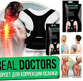 Магнитный корректор осанки Real Doctors Posture Support Brac