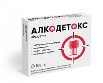 Алкодетокс, от похмелья, 10 таблеток