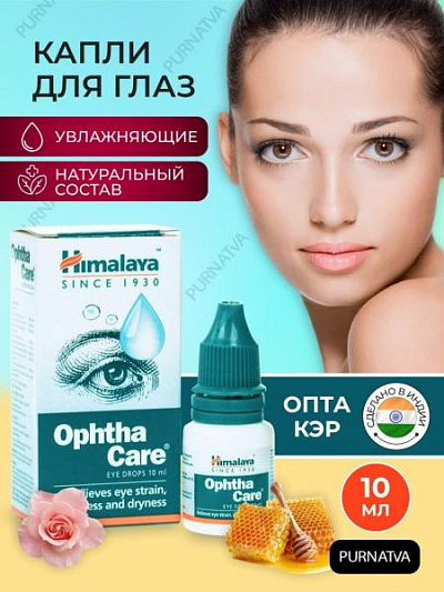 Капли для глаз Himalaya Ophthacare:uz:Himalaya Ophthacare ko'z tomchilari