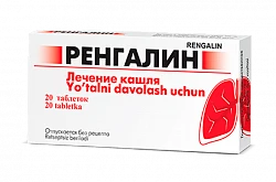 РЕНГАЛИН таблетки N20