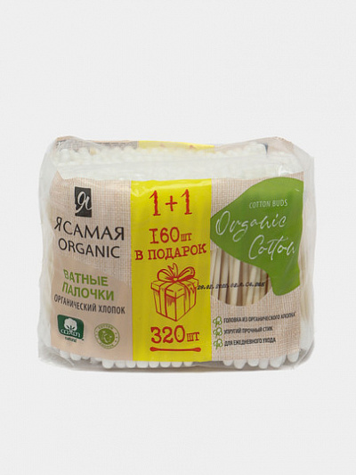 Ватные палочки Я Самая Organic cotton, 320 шт