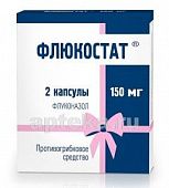 ФЛЮКОСТАТ 0,15 капсулы N2