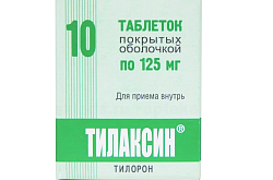 ТИЛАКСИН таблетки 125мг N10
