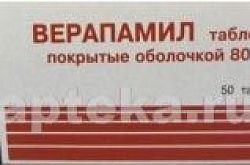 ВЕРАПАМИЛ 0,08 таблетки N50