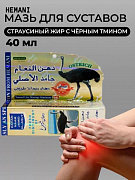 Dahan Naam Hemani - bo'g'im va mushaklarga tuya qushi yog'ili maz