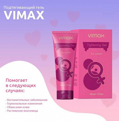 Гель для женщин Vimax Tightening gel:uz:Vaginal torayish uchun jel Vimax tightening gel