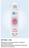 Гель-смазка Soft Virgin:uz:Soft Virgin samimiy jel moyi (lubrikant)