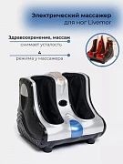 Электрический массажер MF-7S для ног