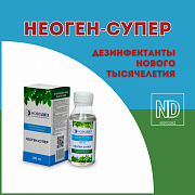 Дезинфицирующее средство Неоген-Супер 100мл.