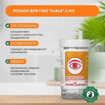 Капли для глаз Уджала:uz:Ujala ko'z tomchilari