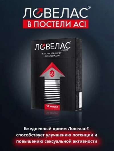 Бад для мужчин "Ловелас Форте":uz:"Lovelas Forte" kuch uchun xun takviyesi