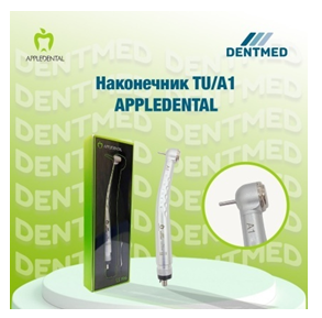 Наконечник TU/A1 APPLEDENTAL:uz:TU/A1 APPLEDENTAL ushlagichi