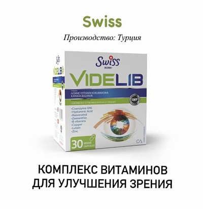 Комплекс витаминов для здоровья глаз и сохранения зрения Swiss bork Videlib:uz:Ko'z salomatligi va ko'rishni saqlash uchun vitamin kompleksi Shveytsariya Bork Videlib