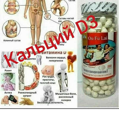 Жидкий кальций с витамином D3:uz:Suyuq Kaltsiy + vitamin d3, Ou Fu Lai 200 kapsula