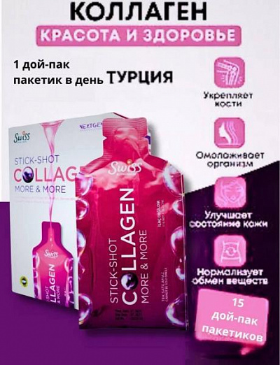 Коллаген Swiss Bork Stick Shot Collagen 20 ML X 15 pcs