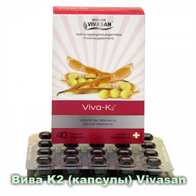 Капсулы Вива-К2 Vivasan, Швейцария:uz:Viva-K2 Vivasan Kapsulalari, Shveytsariya