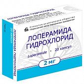 LOPERAMID tabletkalari 2mg N20